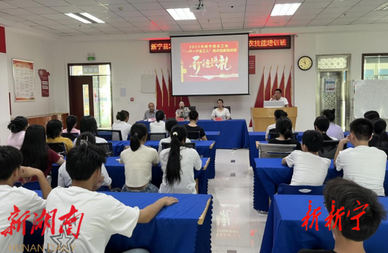 新宁:“一户一产业”技培让就业者喜握“一技之长”_邵阳头条网